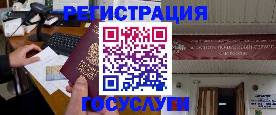 временная регистрация госуслуги в Эртили